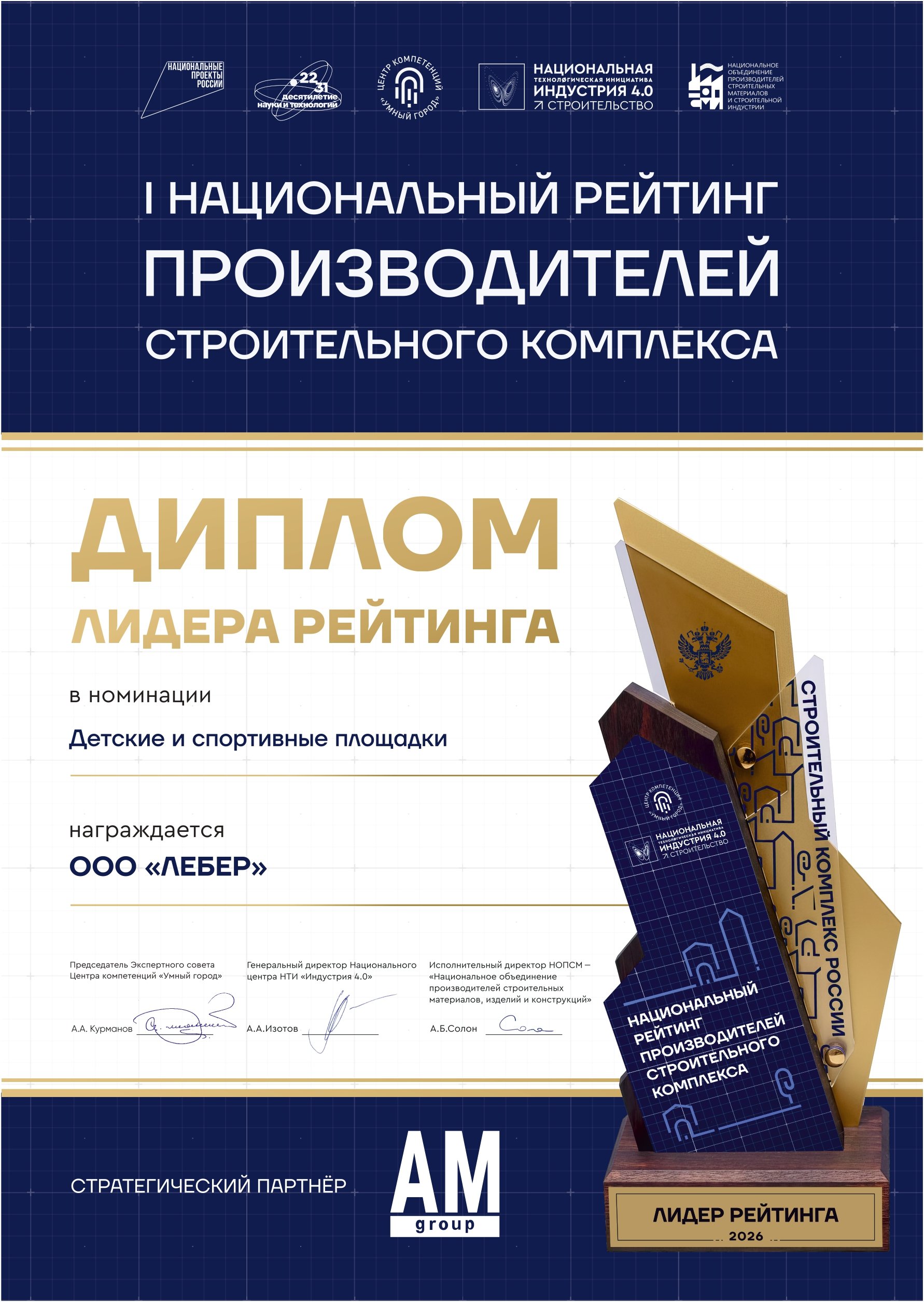 ООО «ЛЕБЕР» Детские и спортивные площадки page 0001