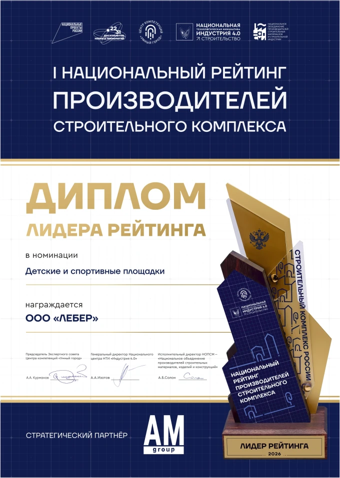 ООО «ЛЕБЕР» Детские и спортивные площадки page 0001
