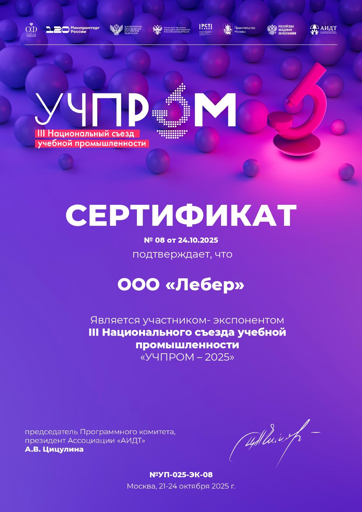 Сертификат Лебер (1) page 0001
