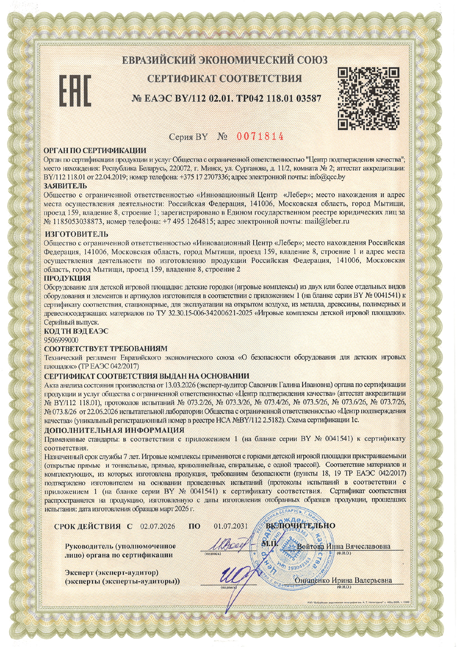 Certificate TR play complexes page 1