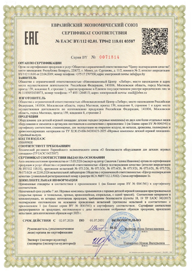 Certificate TR play complexes page 1