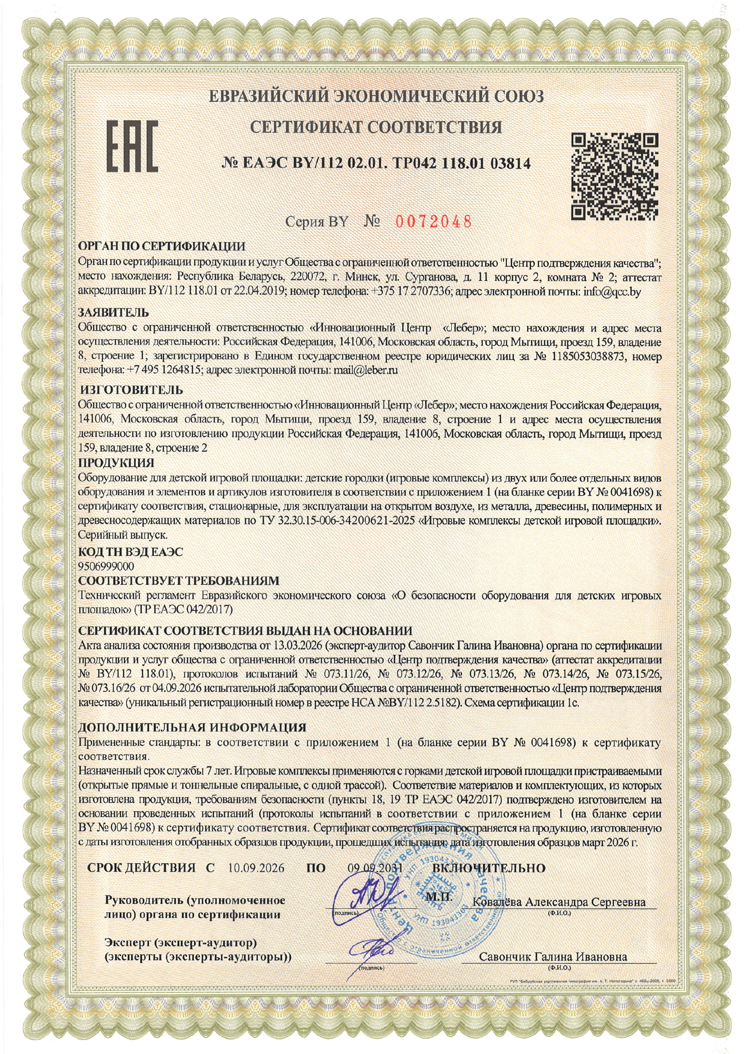 Certificate TR EAEU play complexes 2 page 1