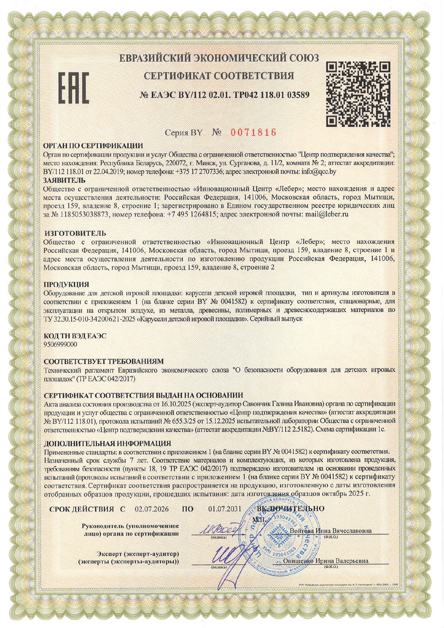 Certificate TR EAEU carousels