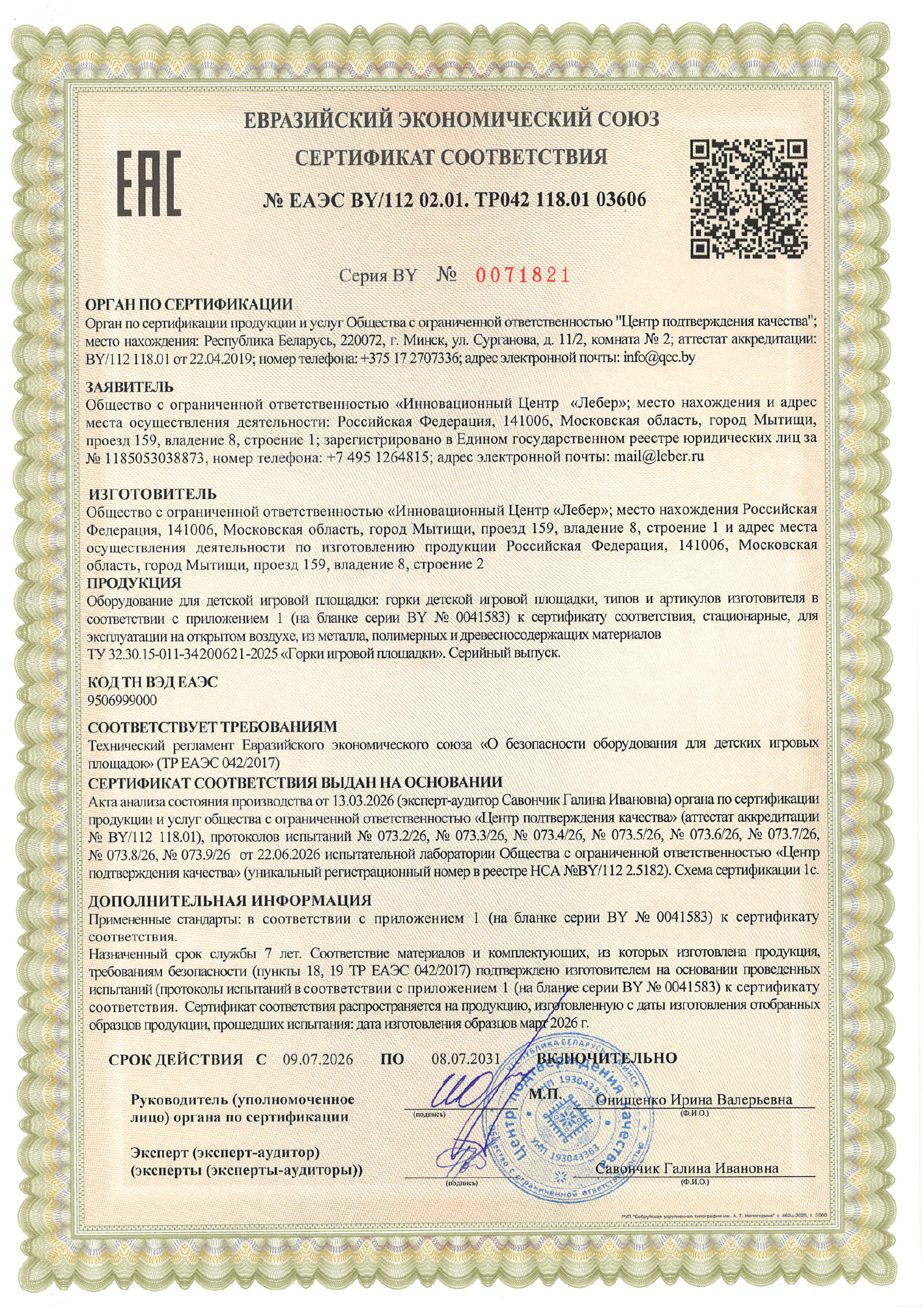 Certificate TR EAEU slides page 1