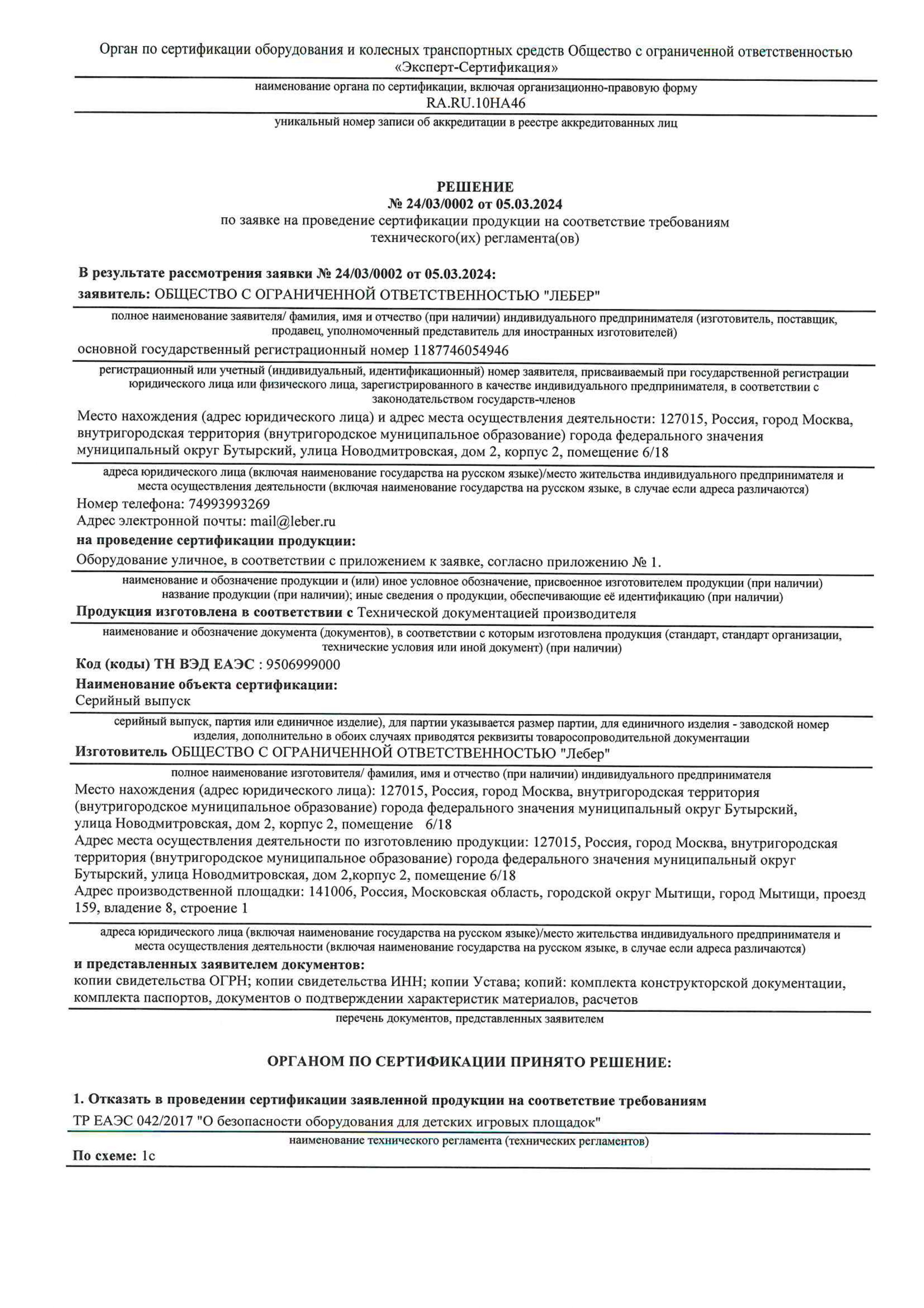 Отказное письмо ЛЕБЕР page 0001