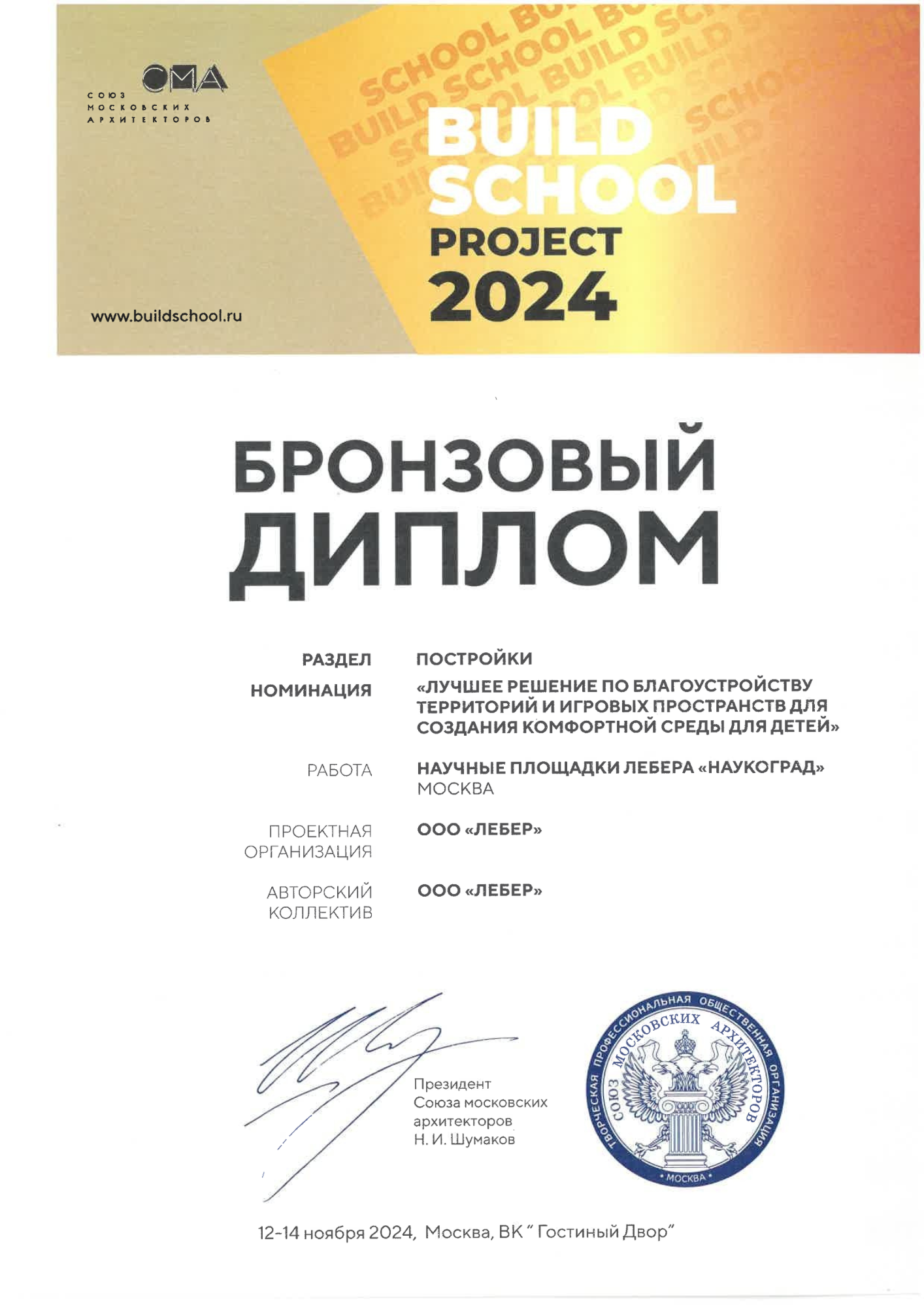 BUILD SCHOOL Project диплом