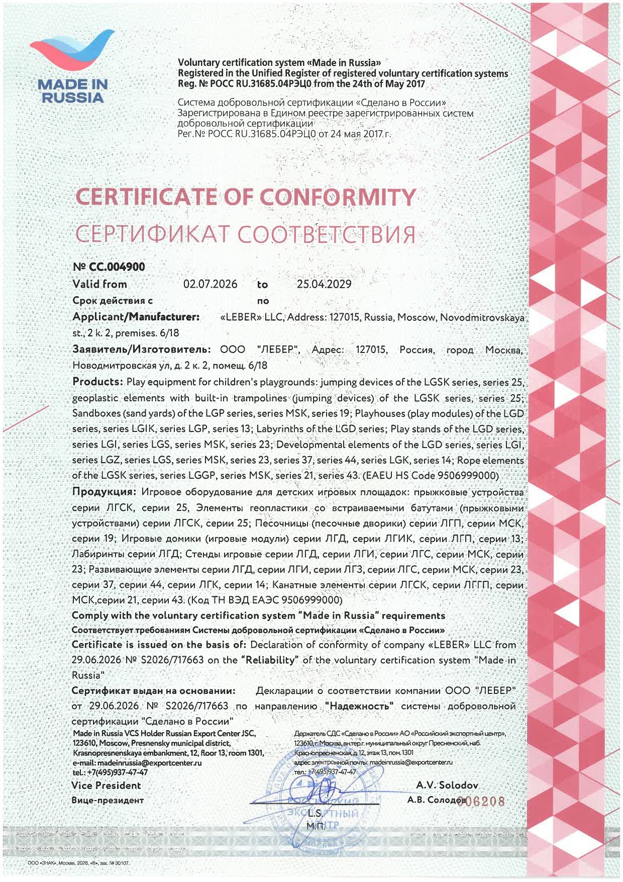 Madeinrussia2026 page 0001