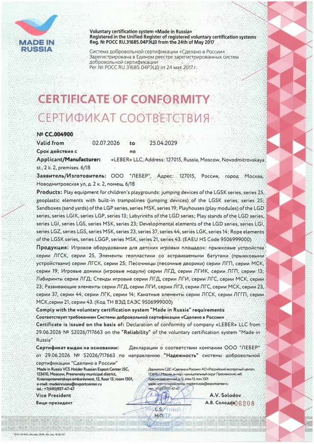 Madeinrussia2026 page 0001