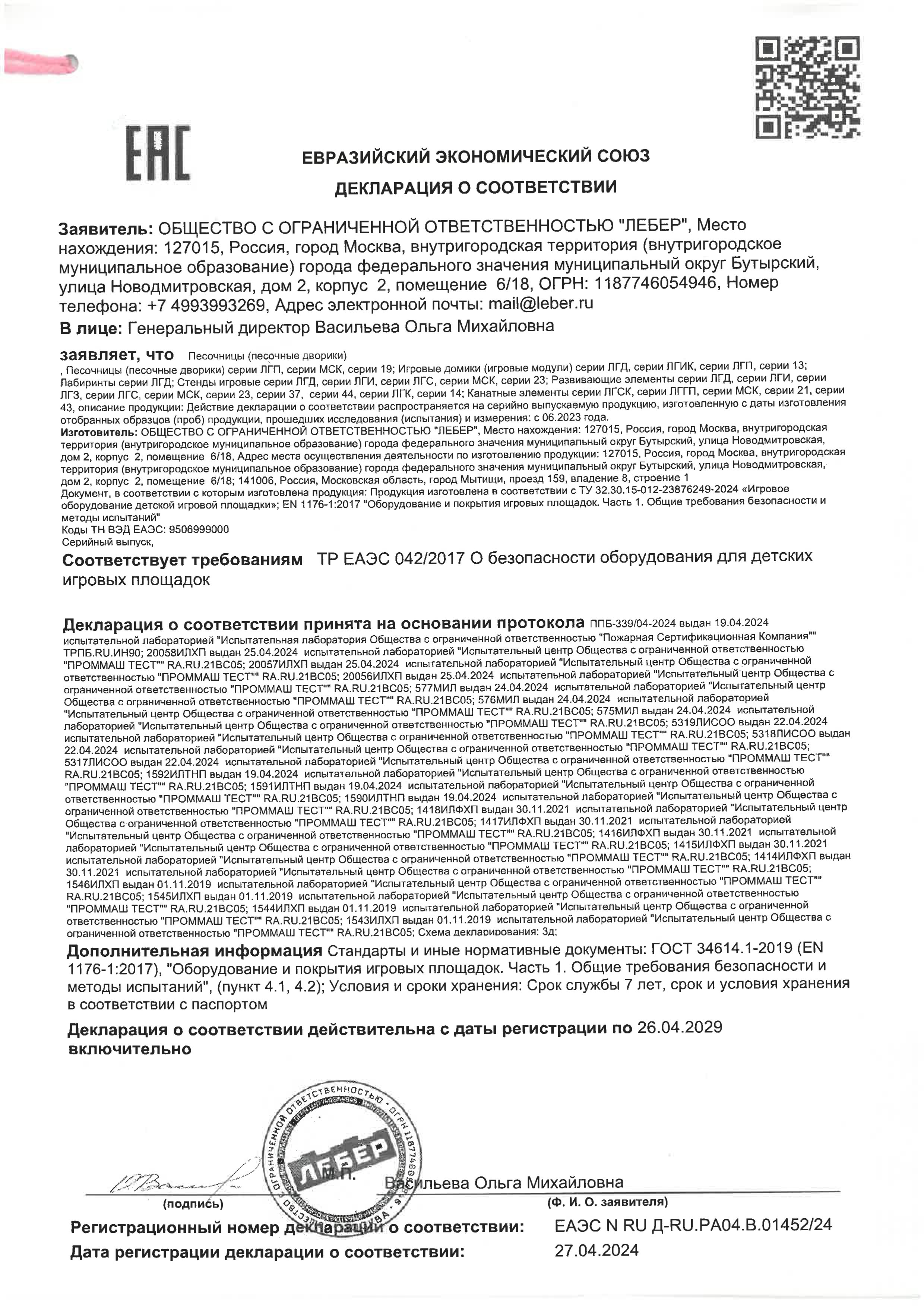 Declaration of the TR EAEU 0422017 houses, game modules, sandboxes page 0001