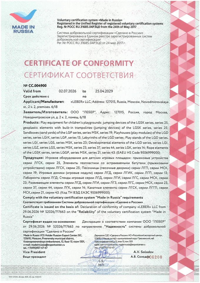 Madeinrussia2026 page 0001