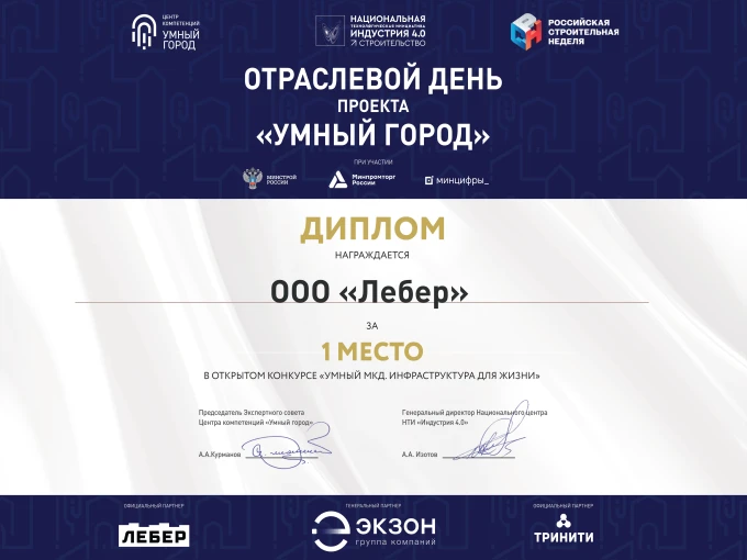Диплом 1 место Лебер page 0001 (1)